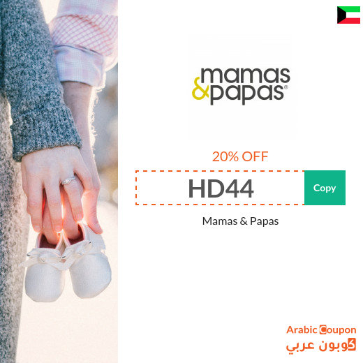 20% Mamas & Papas Coupon in Kuwait applied on All products