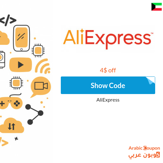 AliExpress coupon & promo code in Kuwait  for 2023