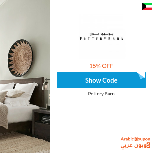 Pottery Barn Kuwait  coupon active sitewide - 2023