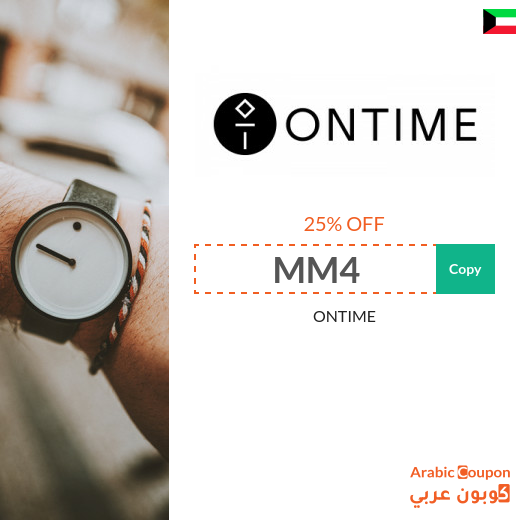 Ontime Kuwait  promo code active on all orders