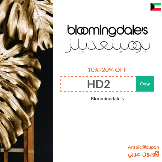 20% Bloomingdale's promo code in Kuwait  