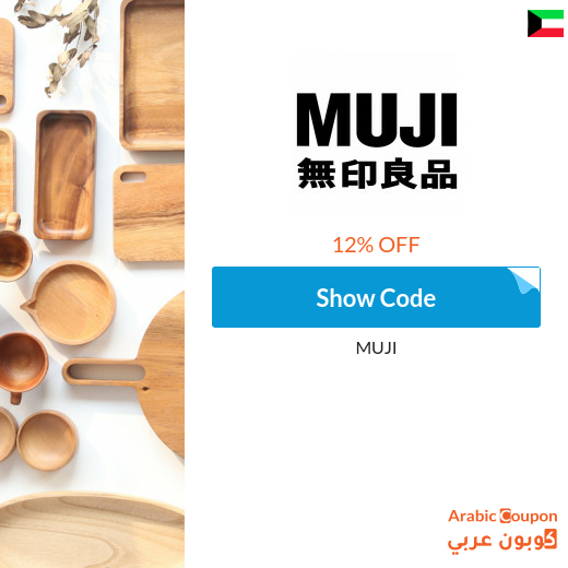 MUJI coupons & promo codes in Kuwait - 2024