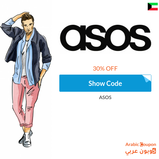 ASOS discount code in Kuwait on all products