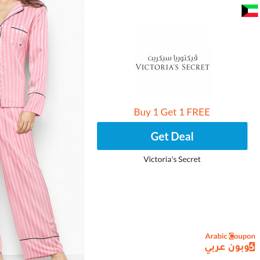 Victoria's Secret Buy 1 Get 1 Free offers in Kuwait