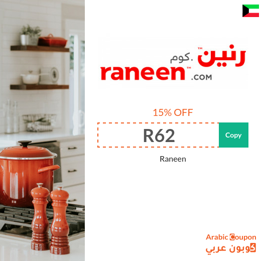Raneen coupon in Kuwait on all purchases
