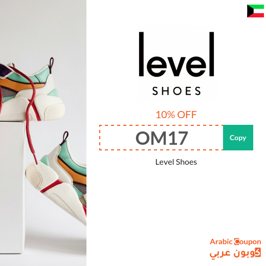 Level Shoes SALE and coupon codes in Kuwait - 2024
