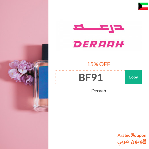Deraah discount coupon in Kuwait on online purchases