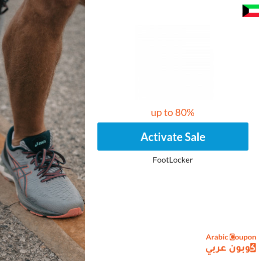 Foot Locker 2024 offers in Kuwait