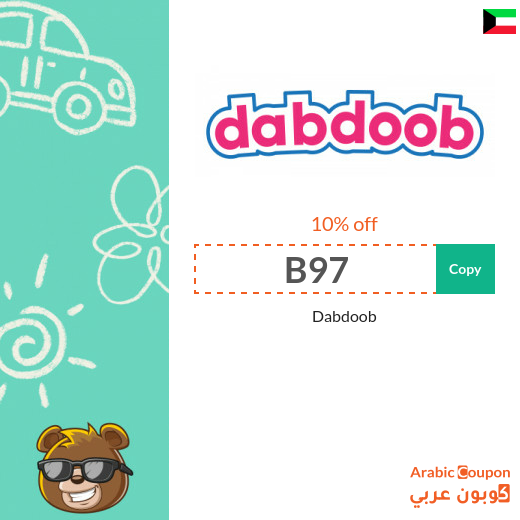 Dabdoob discount code in Kuwait on all products