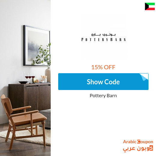 Pottery Barn Kuwait promo code active on all products