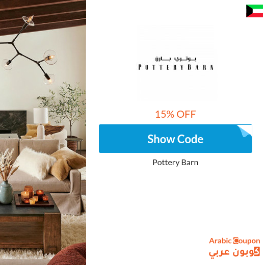 Pottery Barn Kuwait promo code active on all online orders