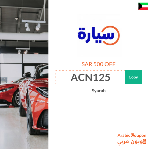 Syarah promo code in Kuwait on all new cars purchased