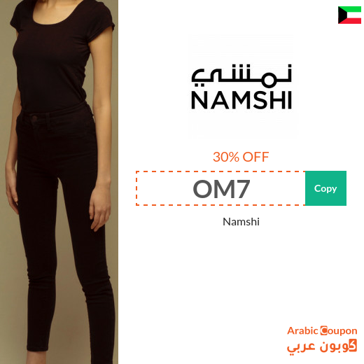 30% Namshi Coupon code in Kuwait active sitewide (NEW 2024)