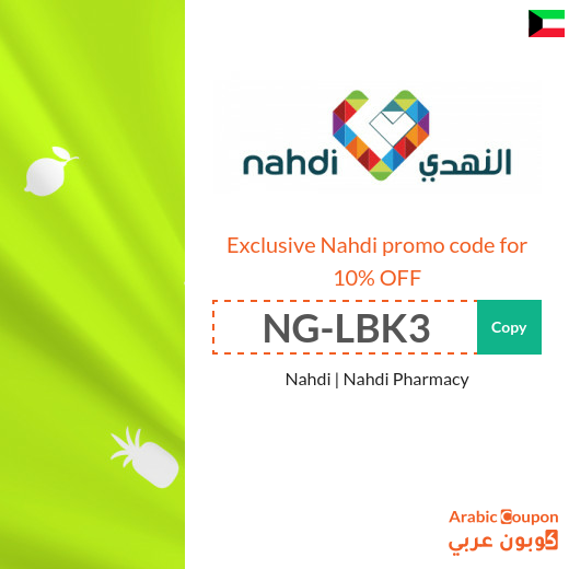 Nahdi promo code in Kuwait | Nahdi offers