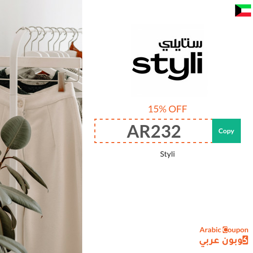 Styli coupon in Kuwait active sitewide (NEW 2024)