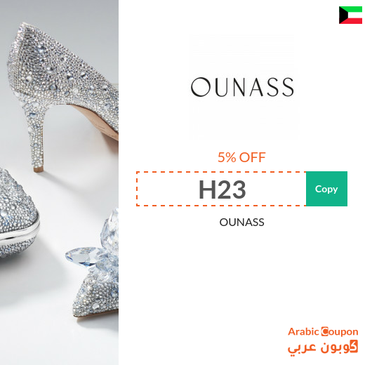 5% Ounass Promo Code in Kuwait applied on all products