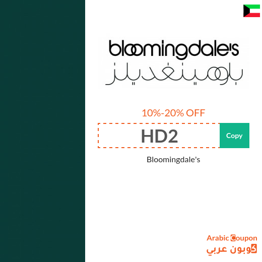 Bloomingdale's in Kuwait coupons & SALE