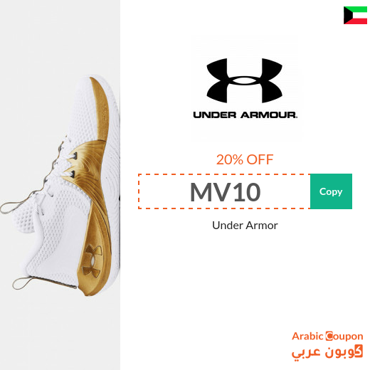 20% Under Armor Coupon in Kuwait for all products