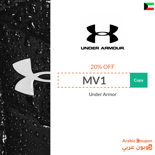 Under Armor Kuwait promo code on all products on the site