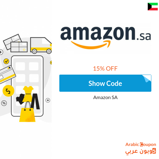 Amazon promo code on all products in Kuwait