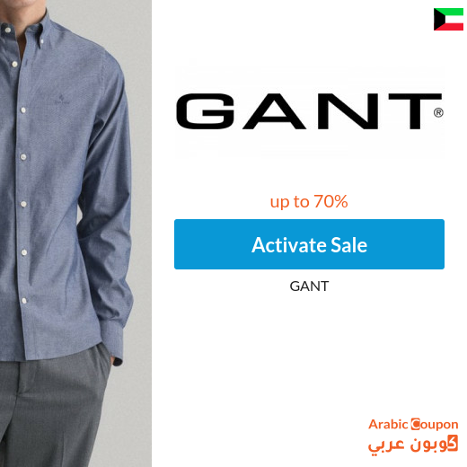 Gant Sale in Kuwait up to 70%