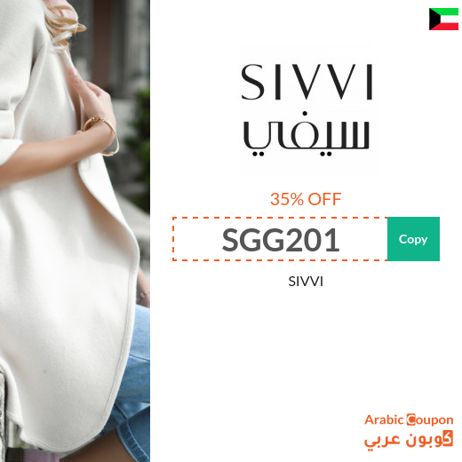 35% SIVVI Kuwait Promo Code applied on all products even discounted