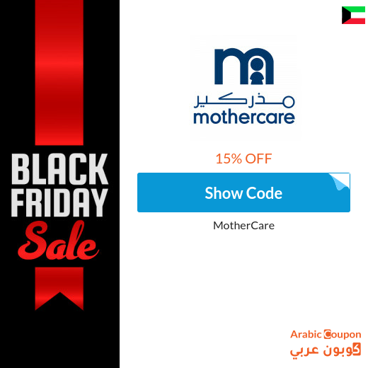 Mothercare promo code active with all offers 2024