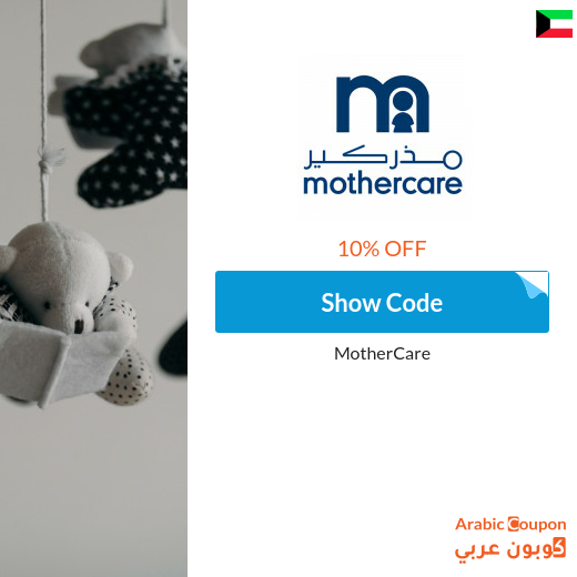 10% Mothercare coupon on all products (even discounted) in 2024