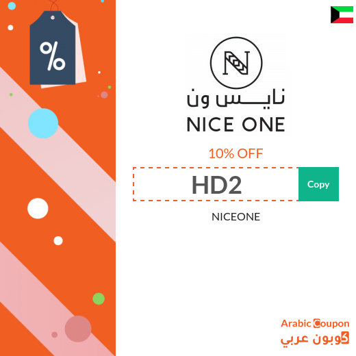 NICEONE coupon Kuwait active sitewide for 2024