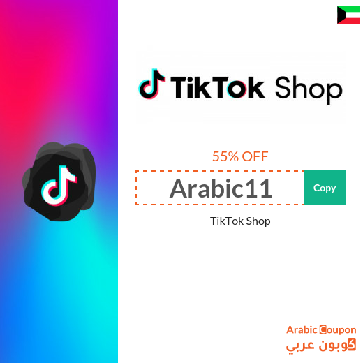 TikTok Shop promo code in Kuwait | Tik Tok offers