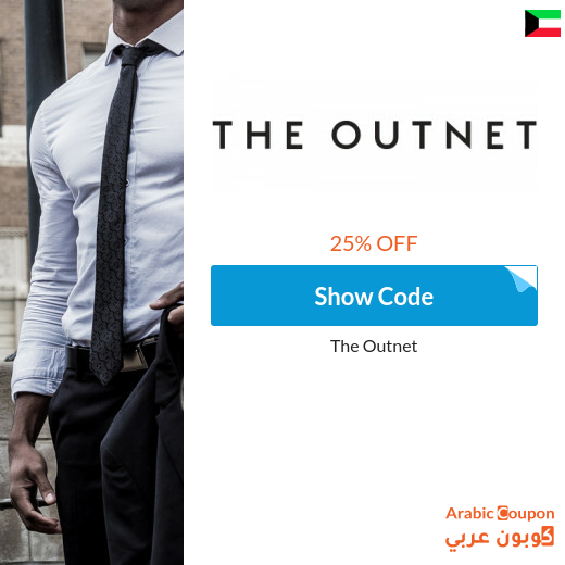 The Outnet promo code in Kuwait - 2024