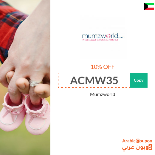 10% Mumzworld promo code on most products (NEW 2024)