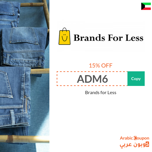 15% Brands For Less Kuwait discount coupon on all purchases