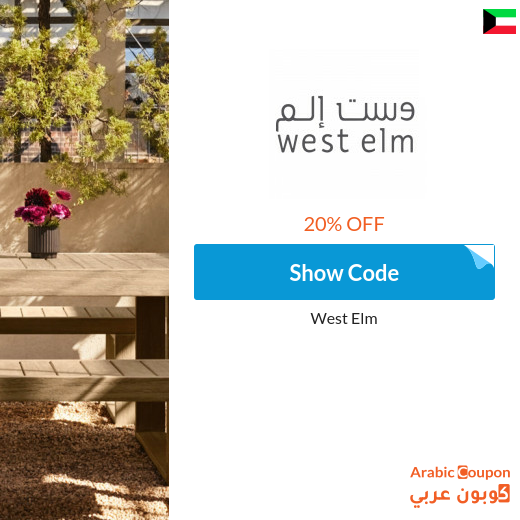 20% West Elm promo code in Kuwait for new shoppers - 2024