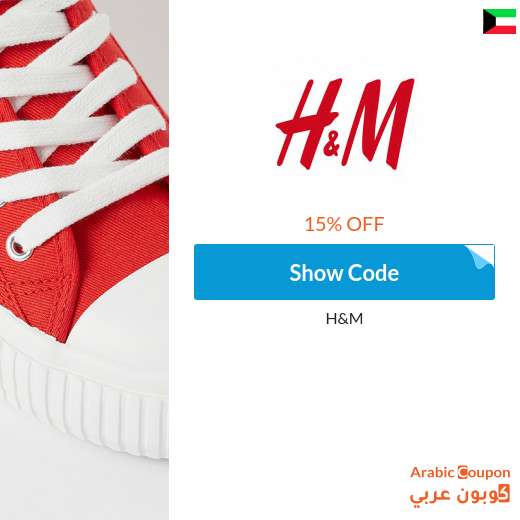 15% H&M coupon in Kuwait sitewide on online shopping exclusively