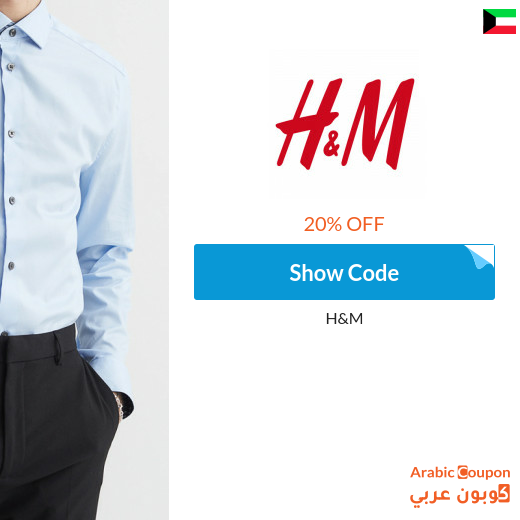20% H&M Coupon & promo code in Kuwait active with H&M SALE
