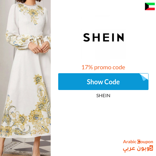 17% Promo Code Applied on orders above 750 SAR (Arabic website ONLY)