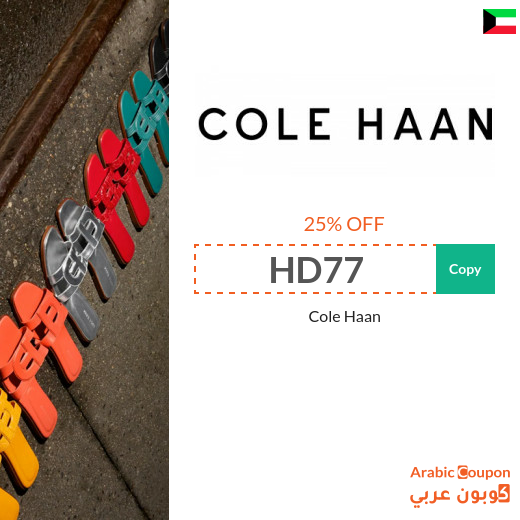 Save 25% with the exclusive Cole Haan promo code 2024