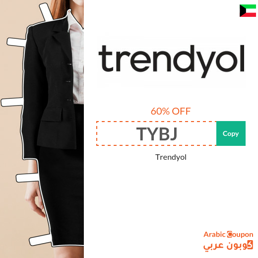 Trendyol promo code in Kuwait with a discount up to 60% Sitewide
