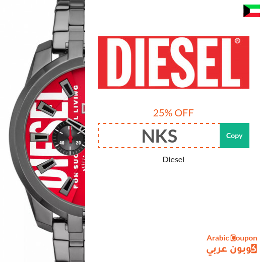 Diesel promo code New 2024 in Kuwait on all purchases