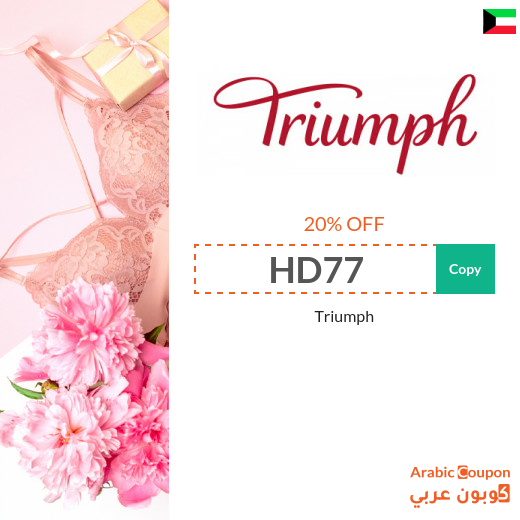 Triumph promo code in Kuwait with Triumph Sale | 2024