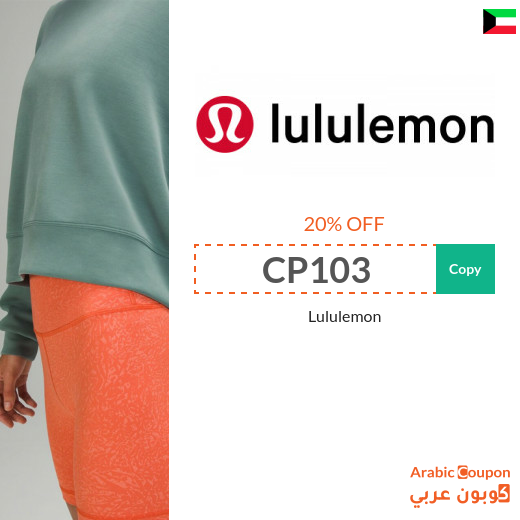 Lululemon discount code in Kuwait on all products