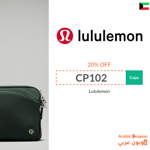 Lululemon promo code active in Kuwait