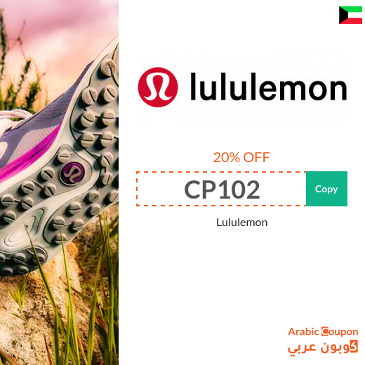 20% Lululemon coupon on online purchases in Kuwait