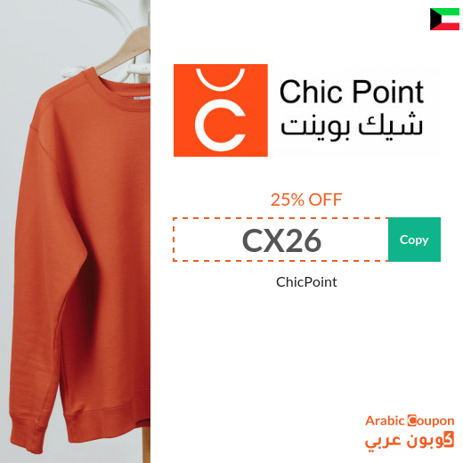 Chic Point discount codes in Kuwait to save 25%