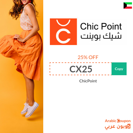 ChicPoint promo code in Kuwait - 2024