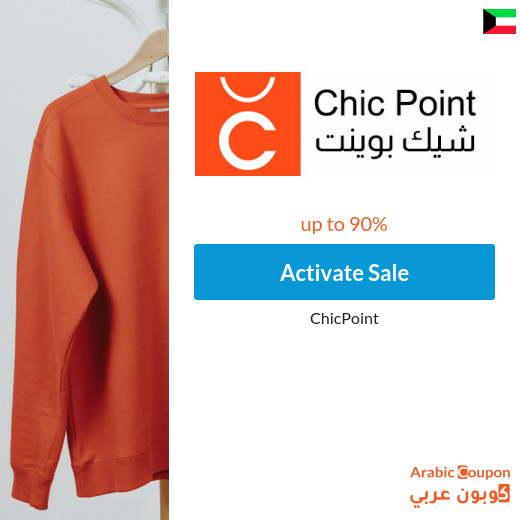 ChicPoint Sale in Kuwait reaches 90% with ChickPoint coupon