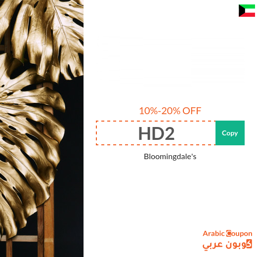 20% Bloomingdale's promo code in Kuwait 