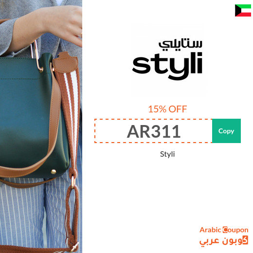 15% Styli promo code in Kuwait applied on all products