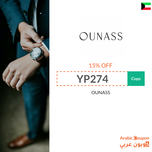 15% OUNASS Kuwait coupon active sitewide - 2024